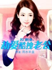 名门佳媳