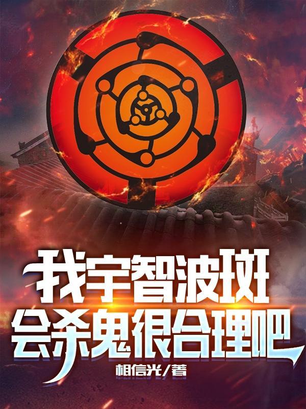 宇智波斑干了什么