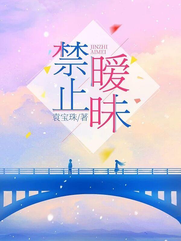 禁止暧昧图片