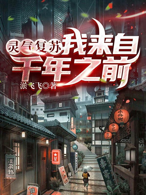 我开始了灵气复苏