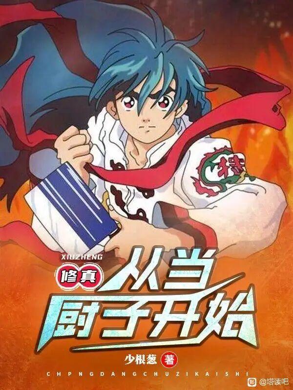 修仙从当国师开始123