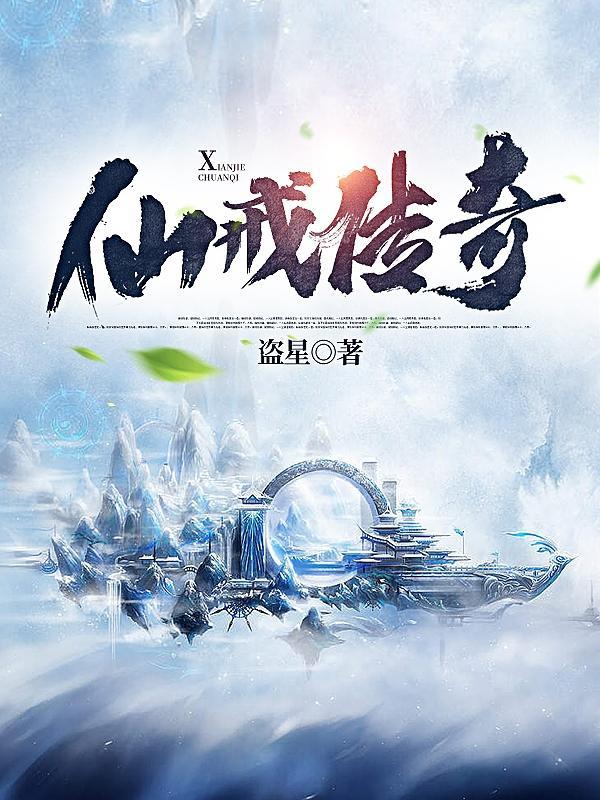 仙府传奇攻略