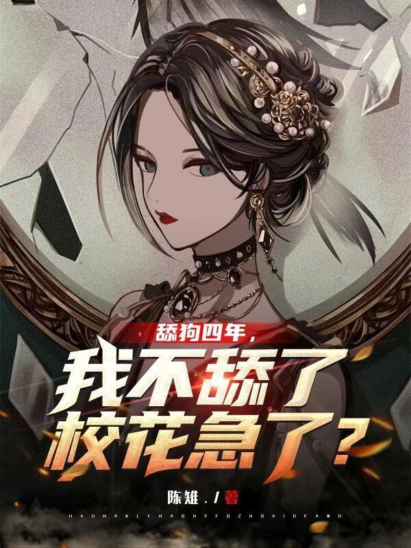 舔狗7年 知乎