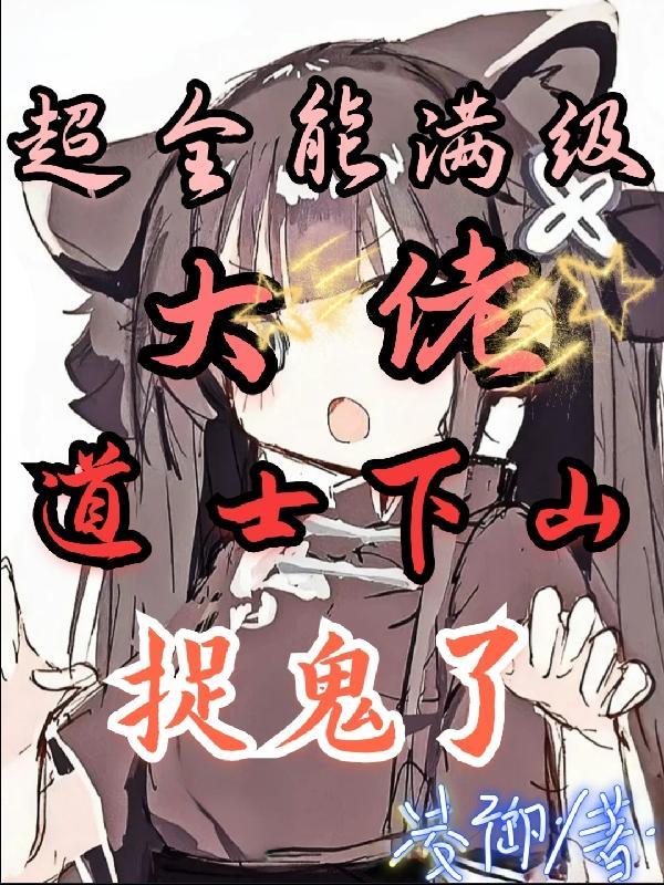 全能道士在都市