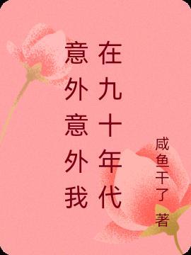 重生在90年代