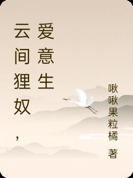 爱意生 啾啾果粒橘