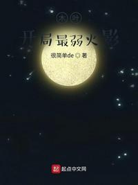 火影开局灭了木叶