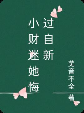 财迷小太后全文阅读