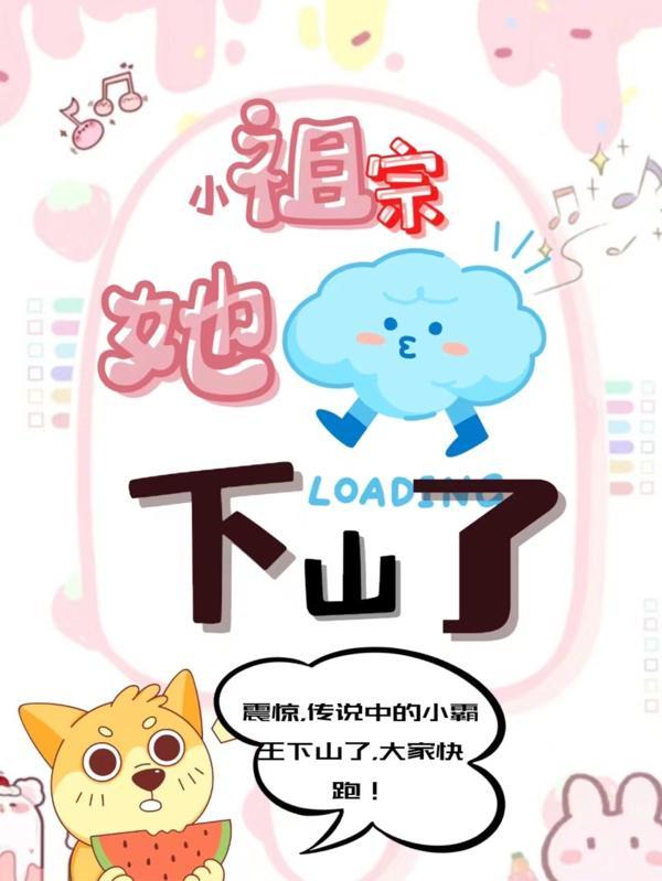 小祖宗她下山了三师兄是谁