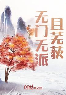 无门无派 天涯论坛