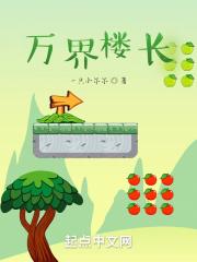 万界修炼楼