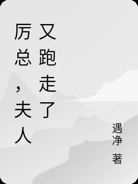 厉总他又吃醋了520