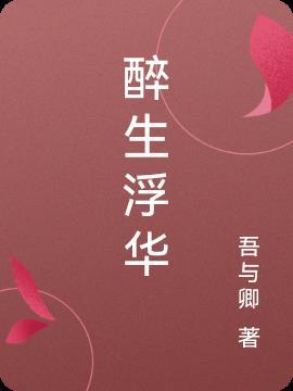 她被猎户娶回家娇宠 吾与卿