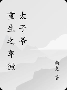 重生港岛太子爷