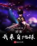 道祖我来自地球百度百科