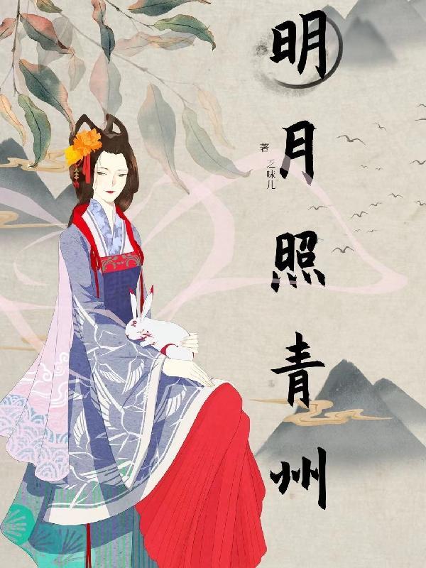明月照青山by