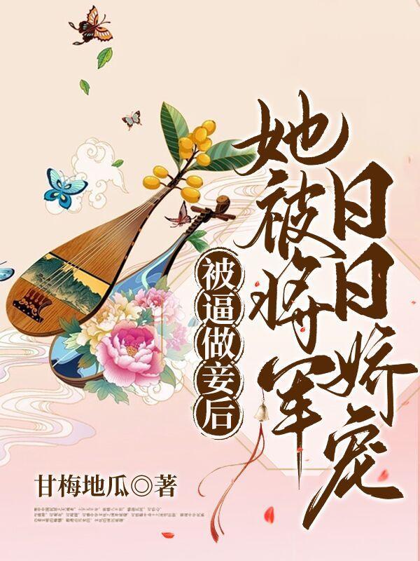 被将军c翻了
