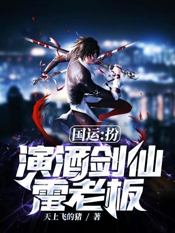 国运之争开局扮演酒剑仙