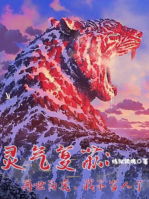 重生在灵气复苏时代