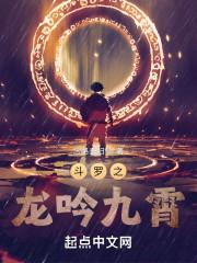 斗罗之龙神九夸