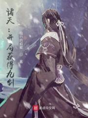 横推诸天从风云开始sodu