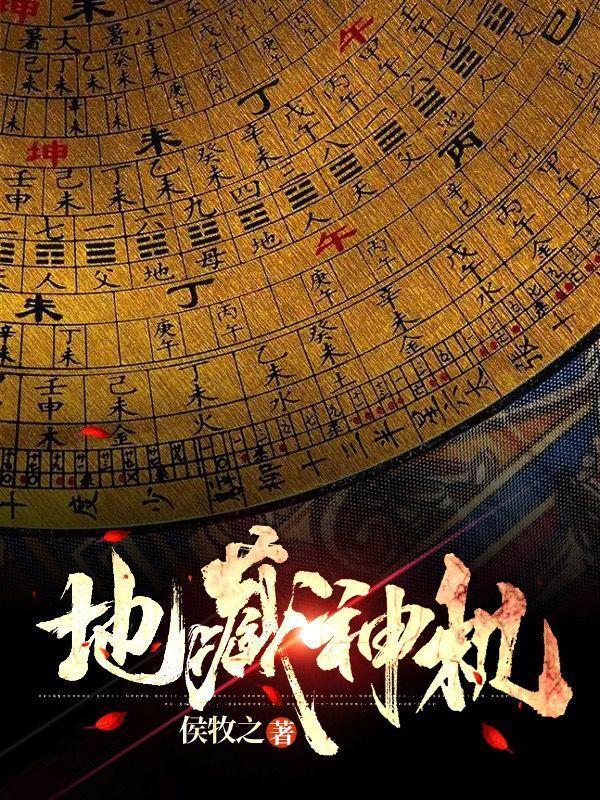 地藏灵验密法