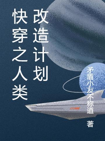 快穿之改造人生老竹叶
