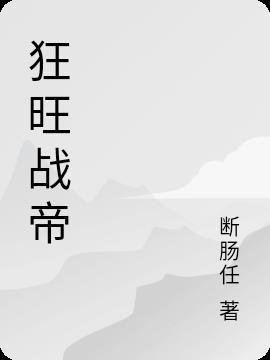 狂武战帝zip