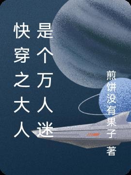 快穿万人迷之主神大人别想跑
