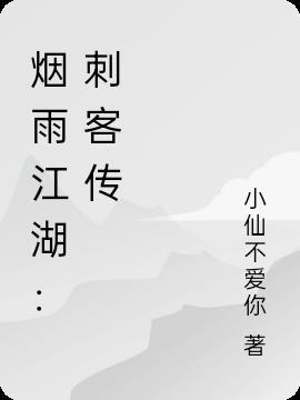 烟雨江湖刺客护腕和翎羽剑