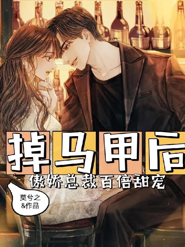 掉马甲的