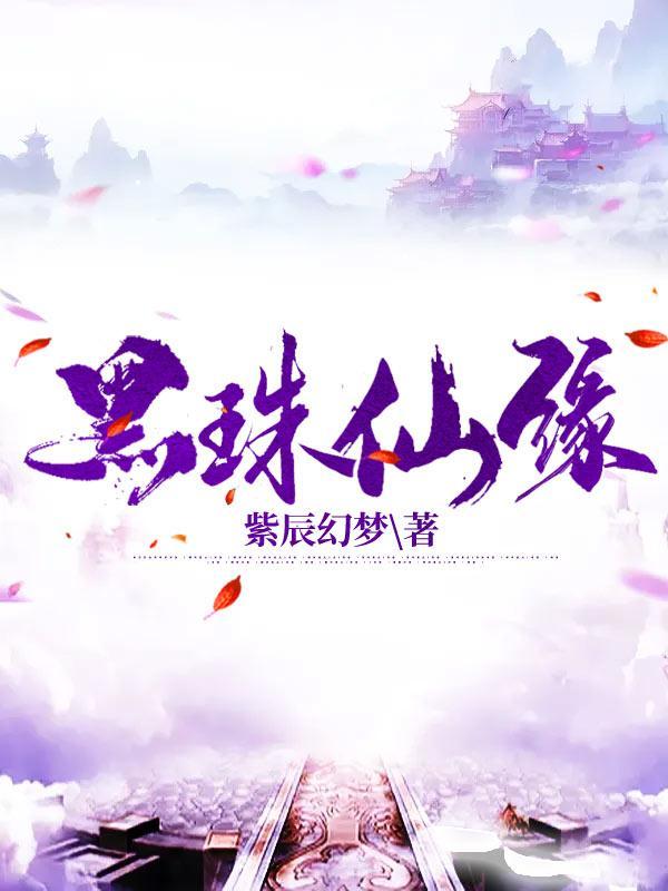 仙缘双耳垂珠