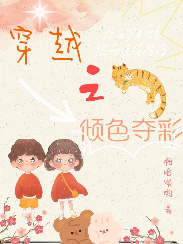 穿越之倾世魅颜(魑魅重生) 免费阅读