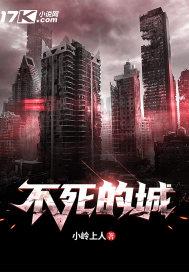 不死的结局