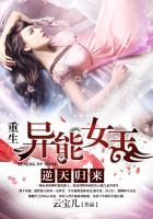 逆天归来重生异能女王百度