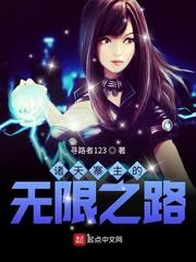 20本诸天无限流