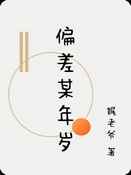偏差值是71