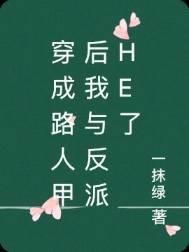 穿成路人甲主受