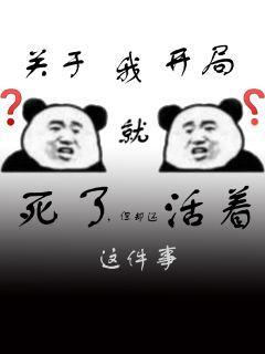 开局我死了剩女标签