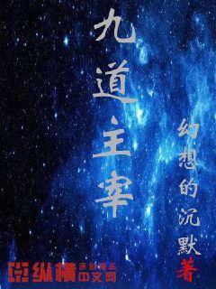 主宰六道轮回的是谁