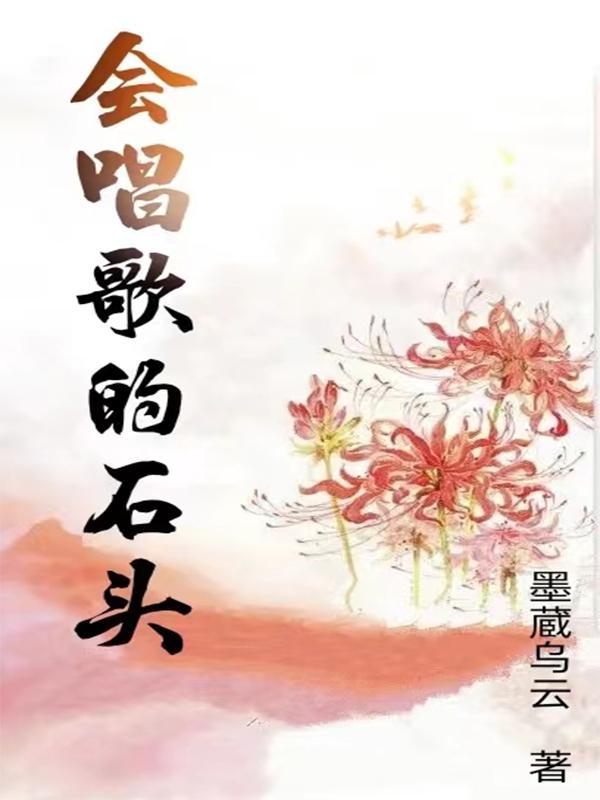 会唱歌的石头见证中华千年礼乐文