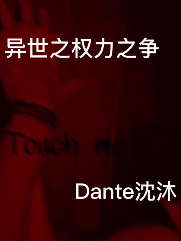 异世之权御天下