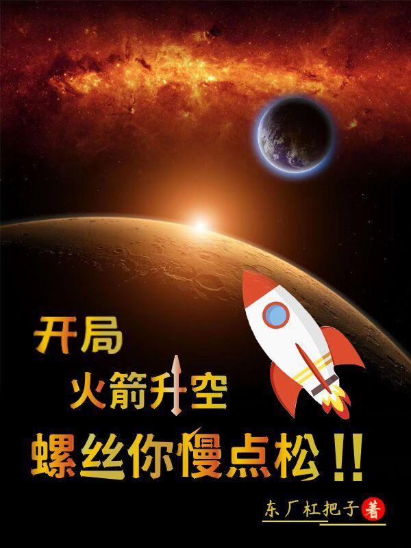 开火箭