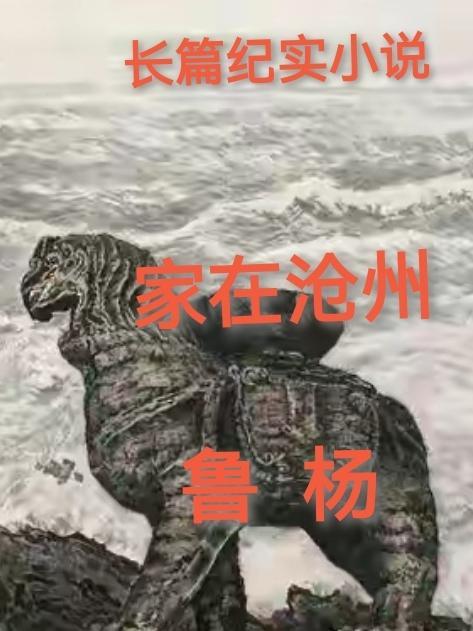 人在沧州