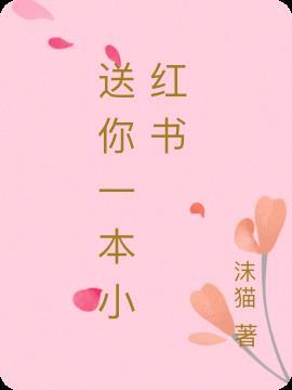 送你一朵小红书结局