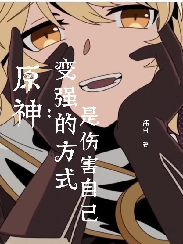 原神怎么才能提高伤害