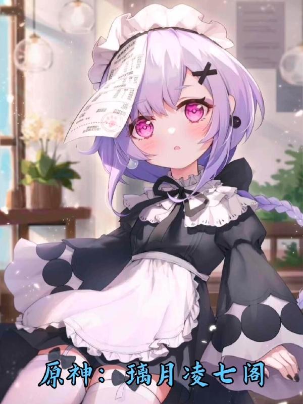 原神璃月七七任务