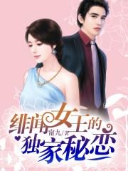 绯闻女王倾城记在线阅读