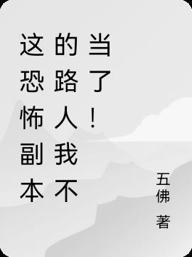 恐怖副本流