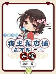 宿主在每个位面美炸了